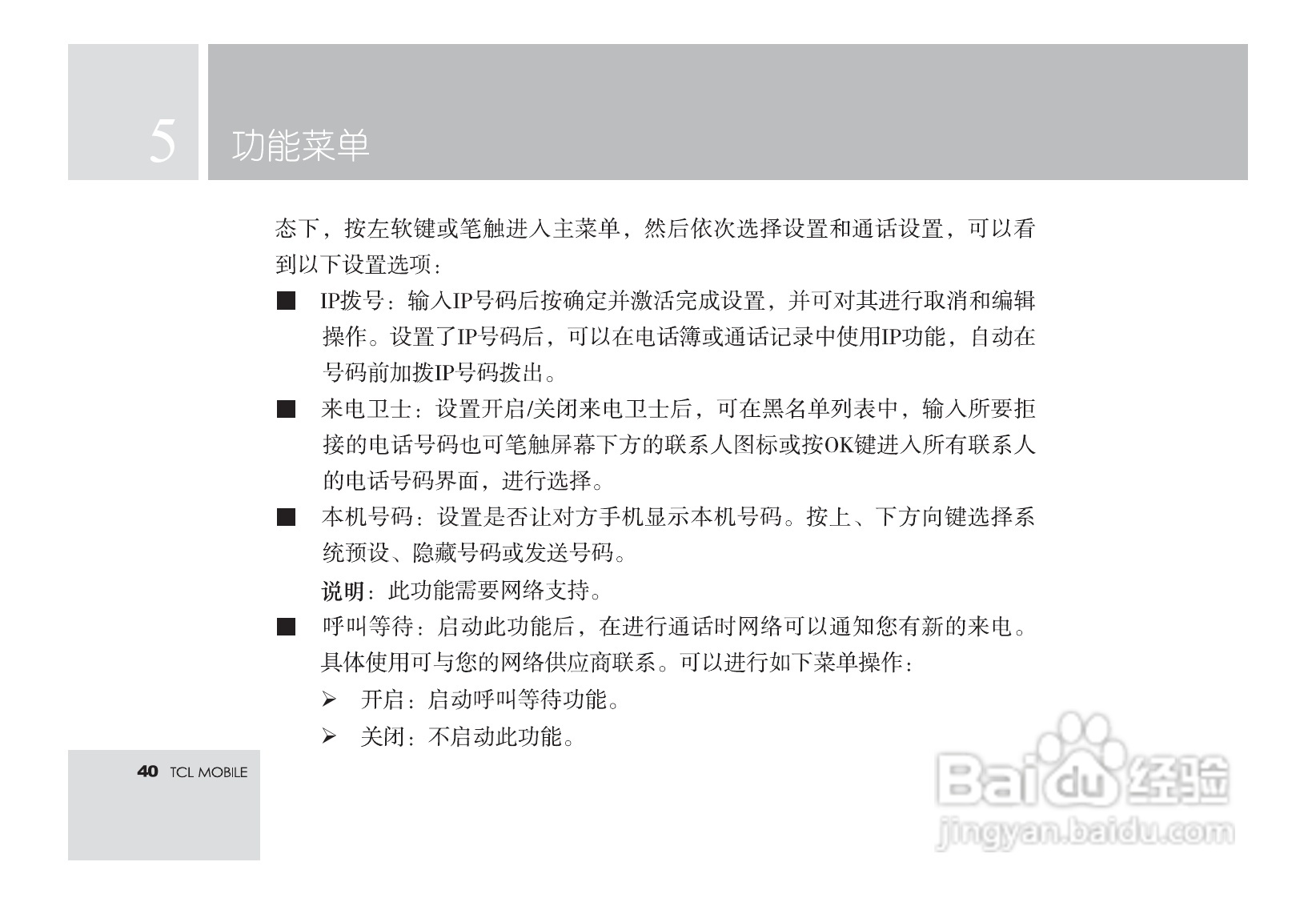 TCL M581手机使用说明书:[5]