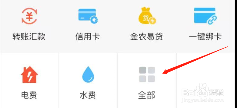 安徽农金如何查看水费