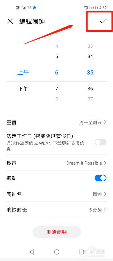 华为手机闹钟怎么设置?