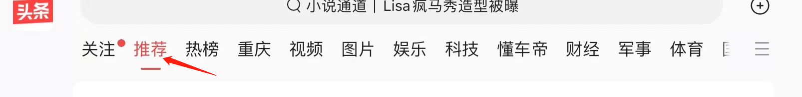 今日头条如何查看热点