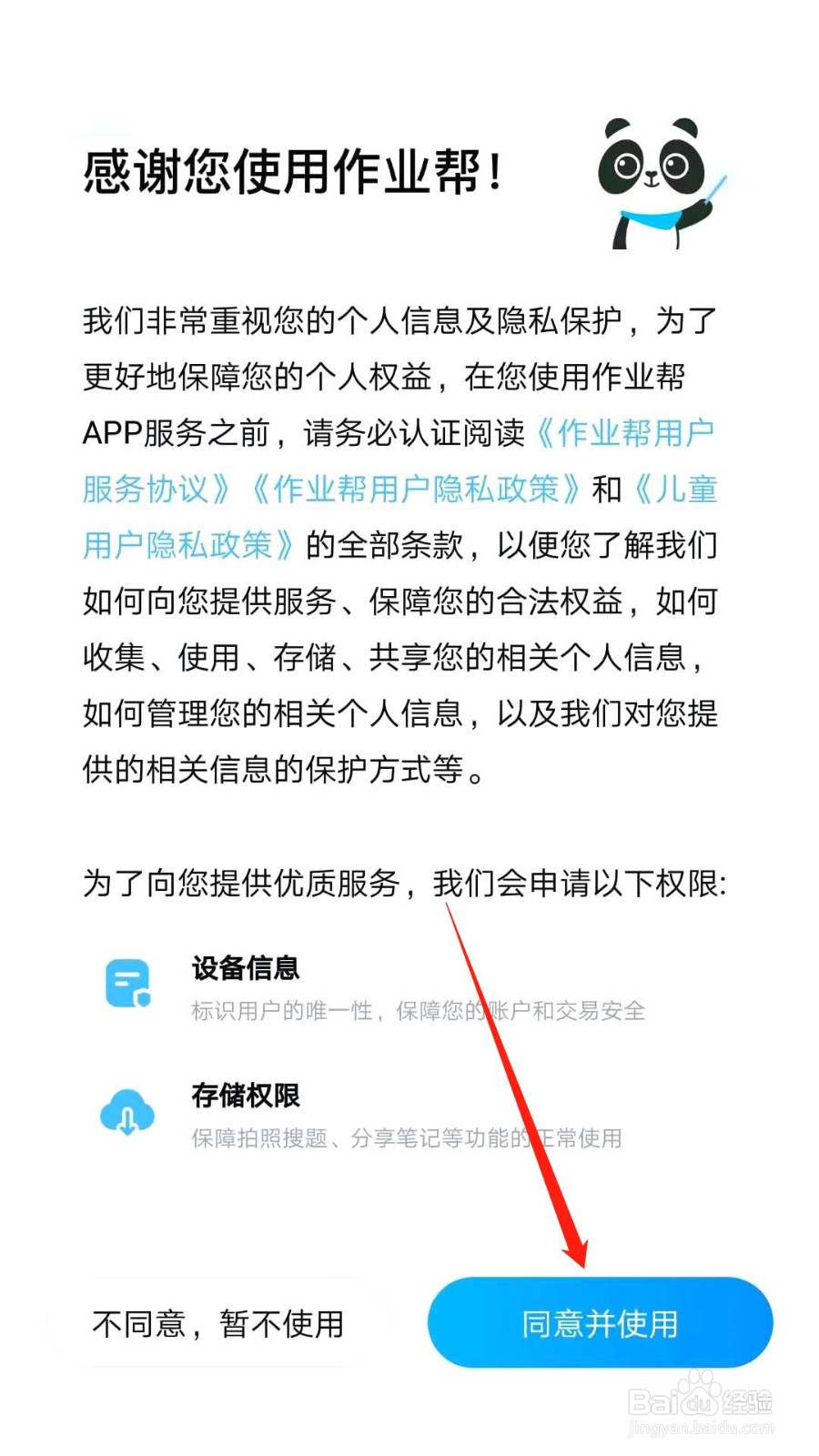作业帮怎么设置成长主页仅自己可见
