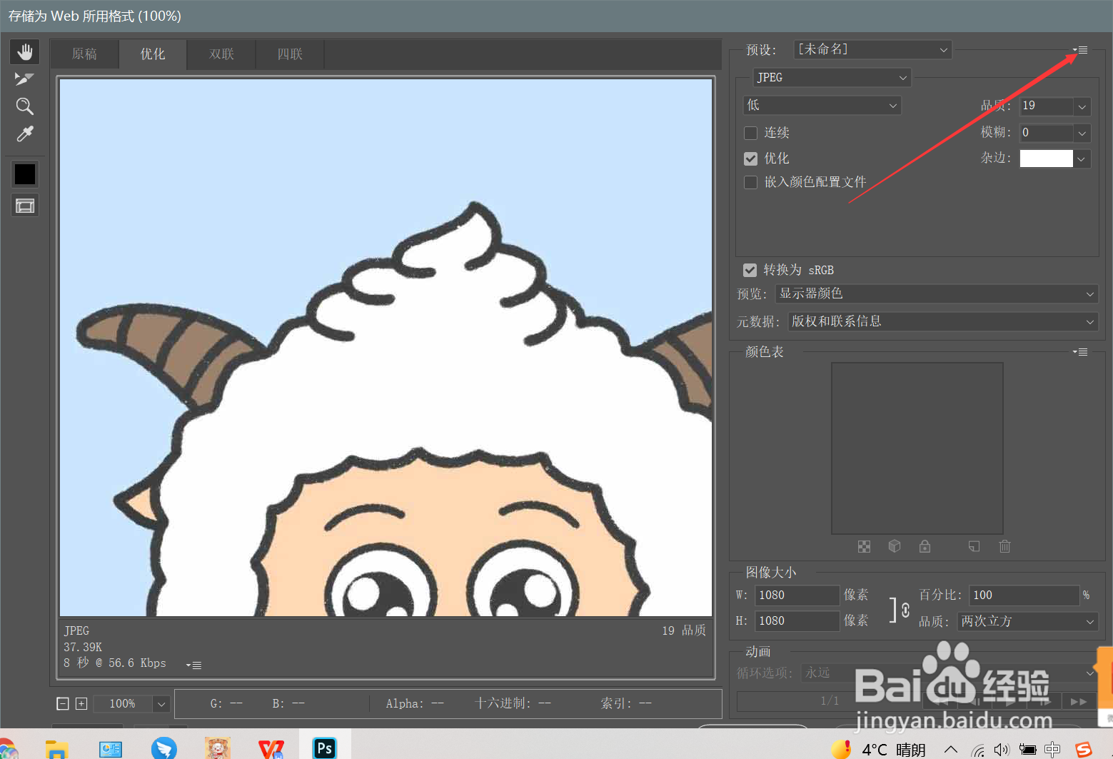 怎么把照片调成45kb