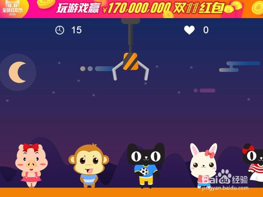 2016天猫淘宝双十一红包怎么抢?