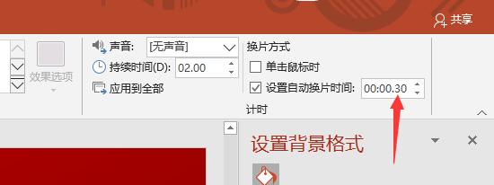 使用ppt制作快闪功能