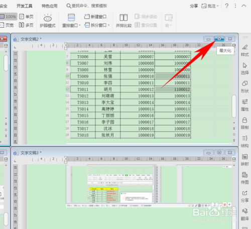 怎么操作excel表格打开多个独立窗口