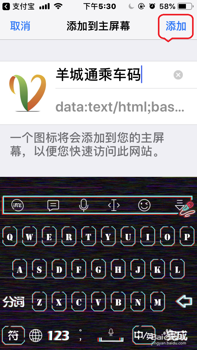 支付宝“羊城通乘车码”如何放到手机桌面
