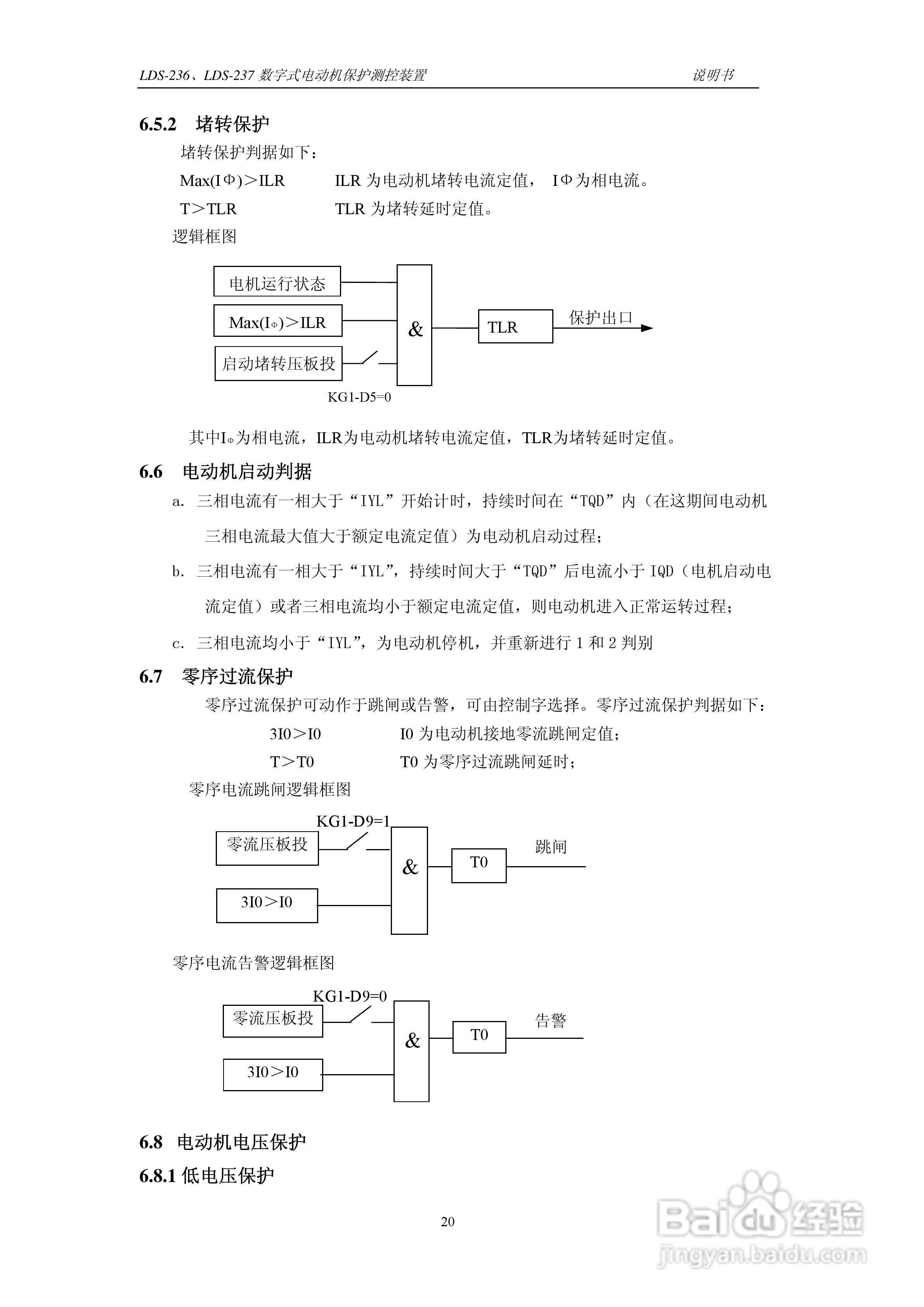 LDS-236/237 数字式电动机保护测控装置说明书:[3]