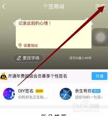 QQ如何查看历史签名