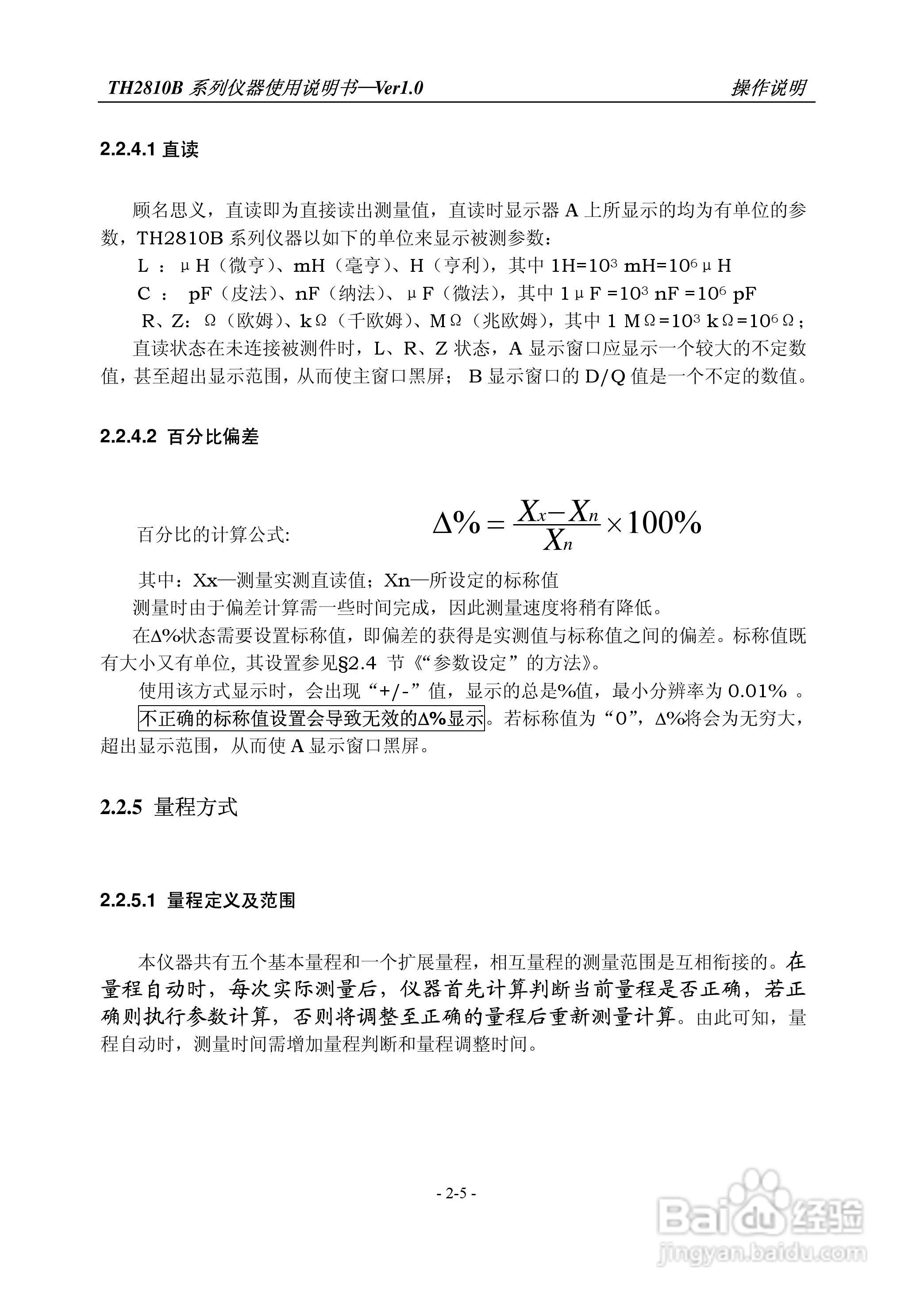 常州同惠TH2810B,2618B,2775B数字电桥说明书:[2]