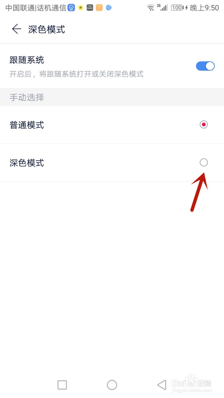 怎么将快牙设置为深色模式
