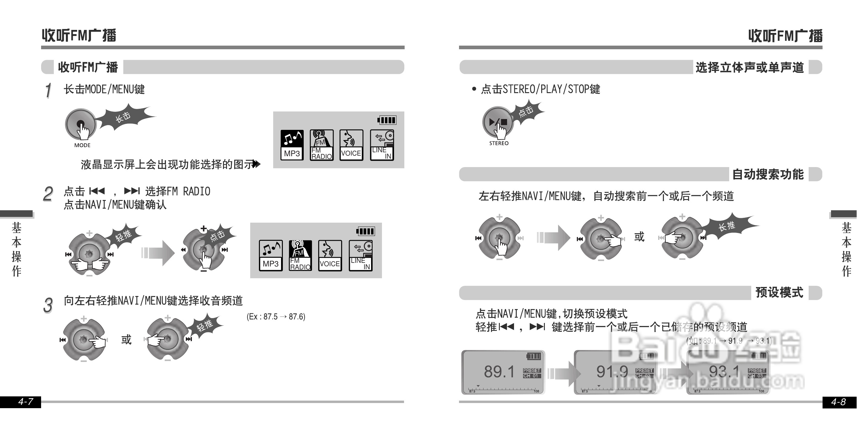艾利和iFP-700 MP3播放器使用说明书:[2]