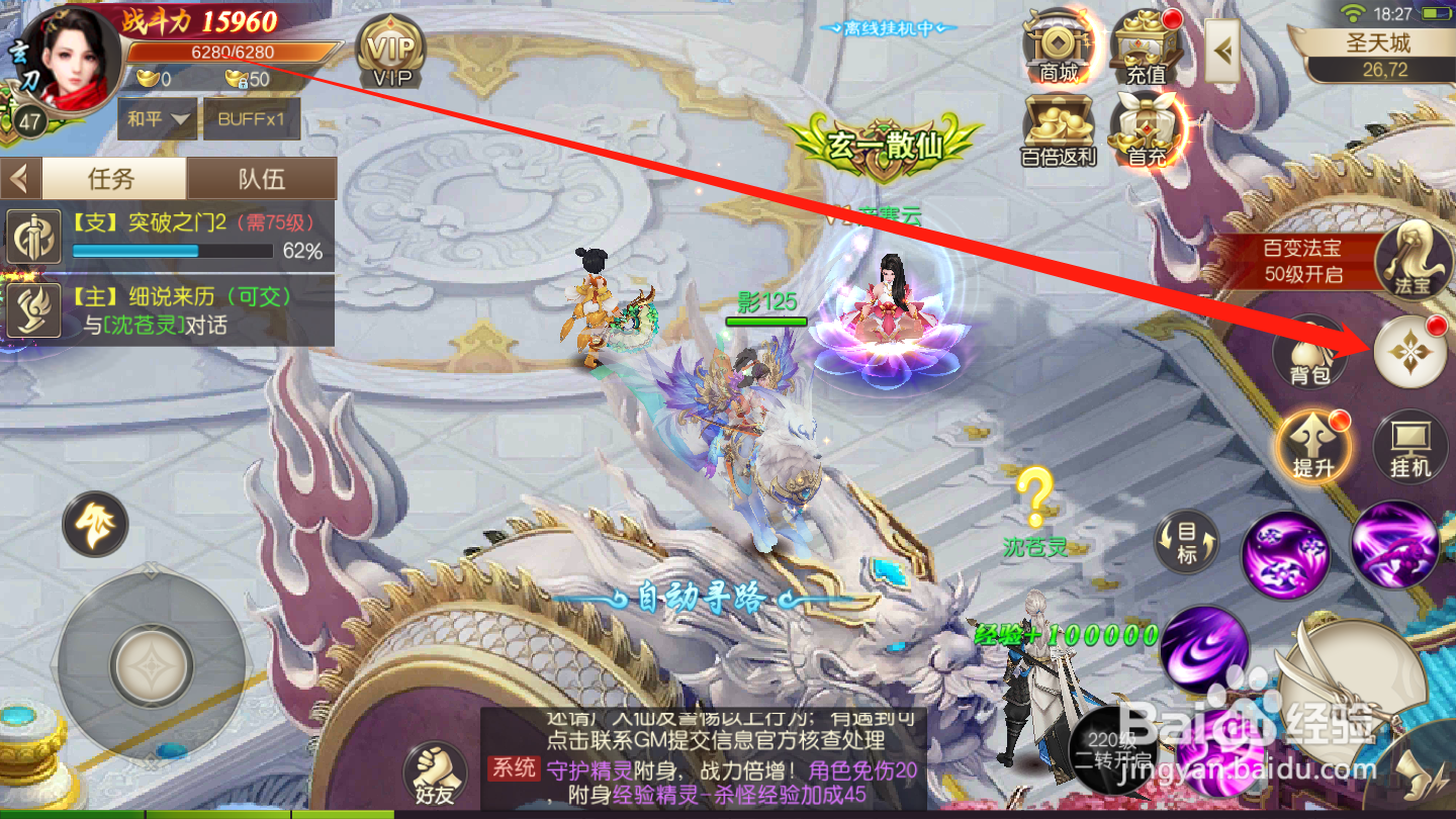 武斗乾坤如何进行灵童升星