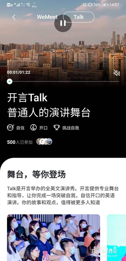 开言英语app是怎样快速提高用户英语口语水平的