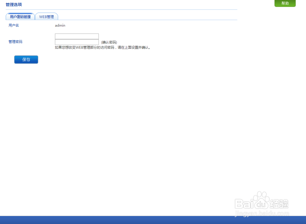 飞鱼星vE2520路由器基本设置