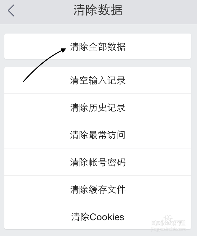 iPhone如何清除QQ浏览器数据
