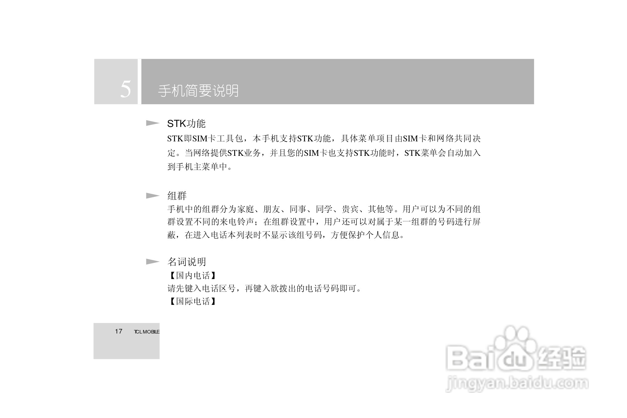 TCL 3588手机使用说明书:[2]
