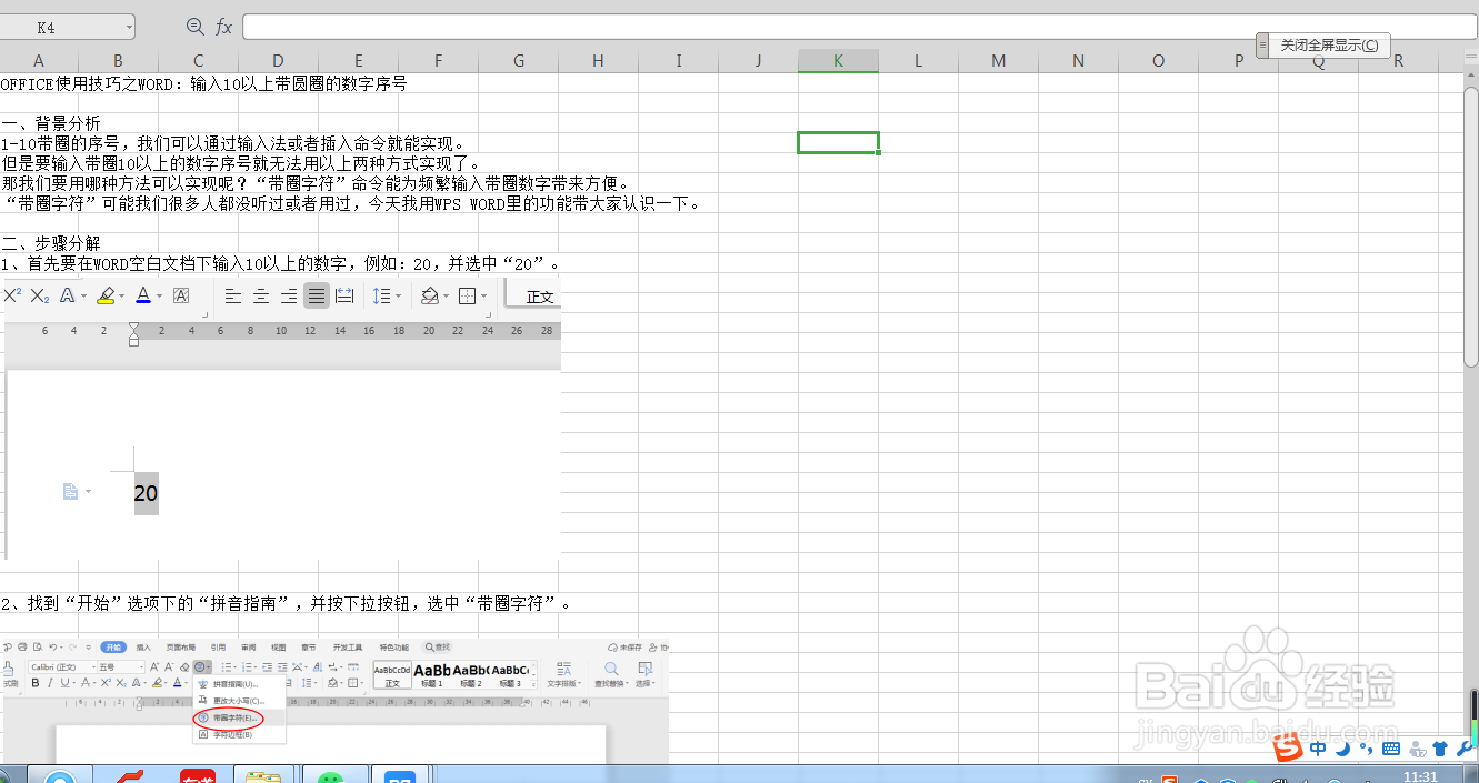 EXCEL：切换到全屏视图