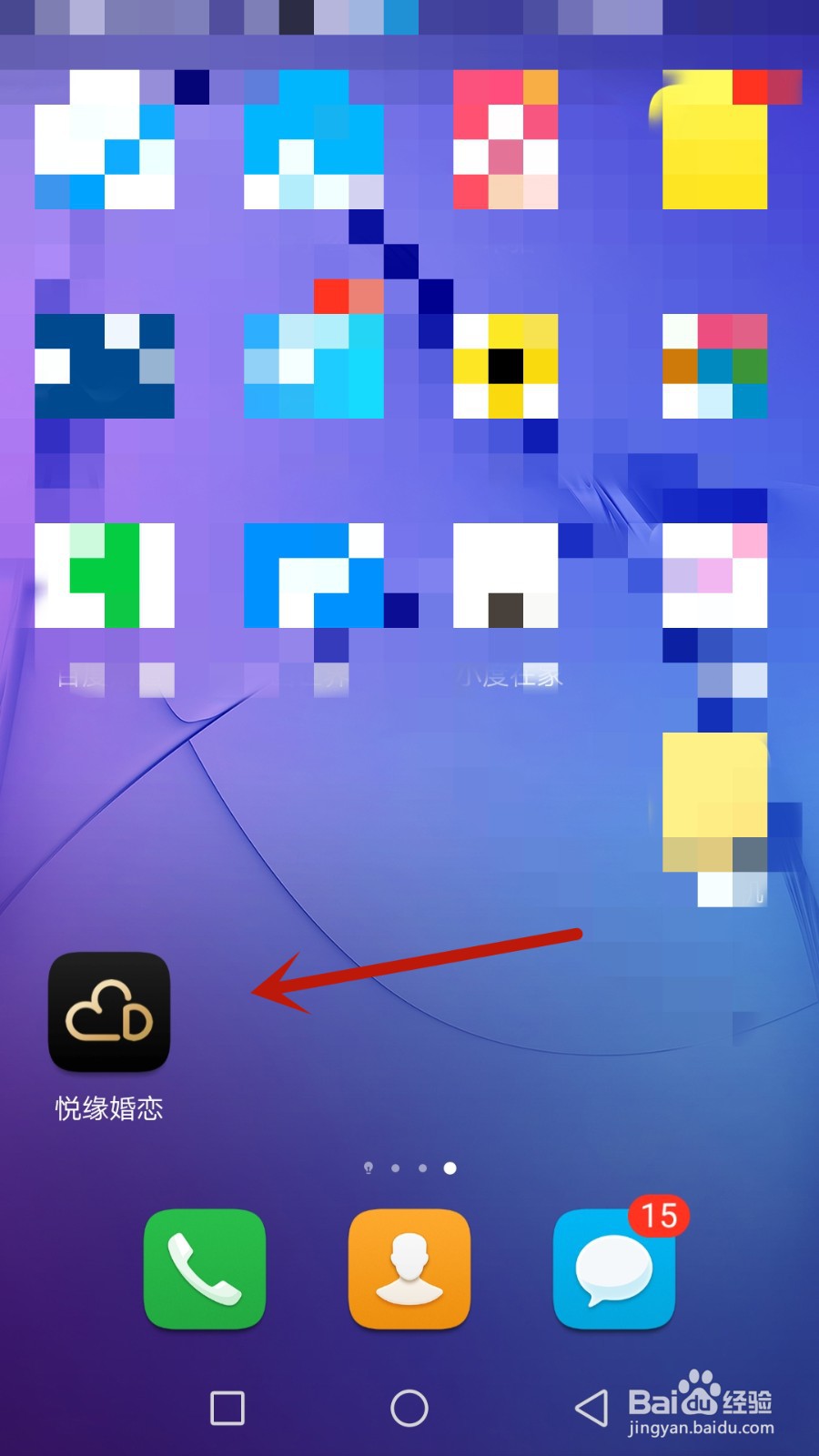 悦缘婚恋头像怎么更换