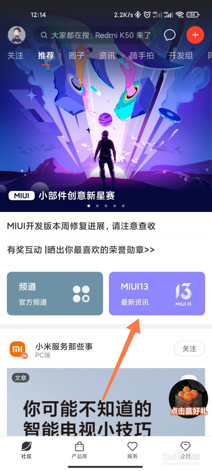 MIUI13发版计划如何查看