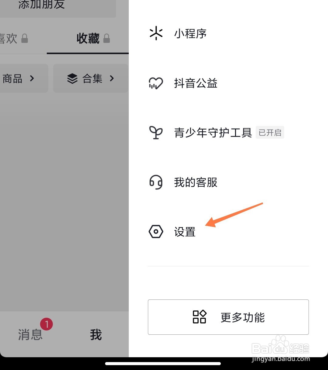 抖音如何开启护眼模式