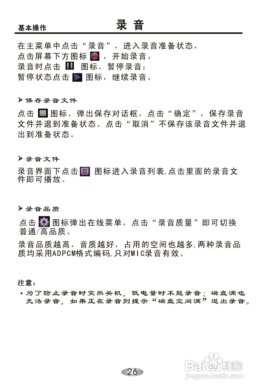 OPPO S33 MP4播放器说明书:[3]