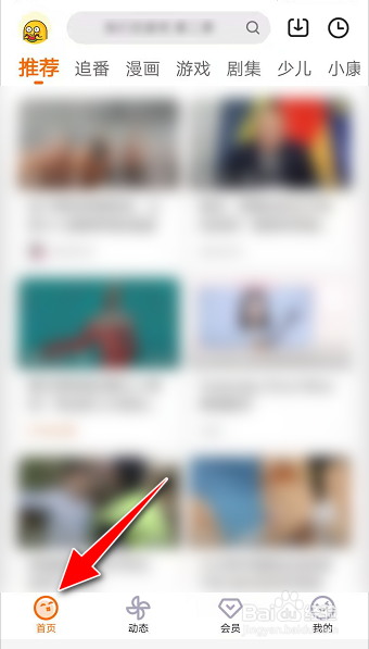 如何在土豆视频APP开启允许消息通知