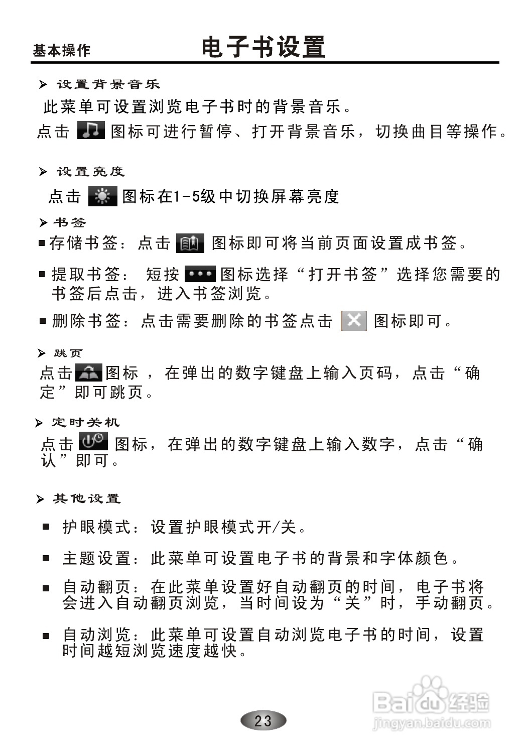 OPPO S39 MP3播放器说明书:[3]