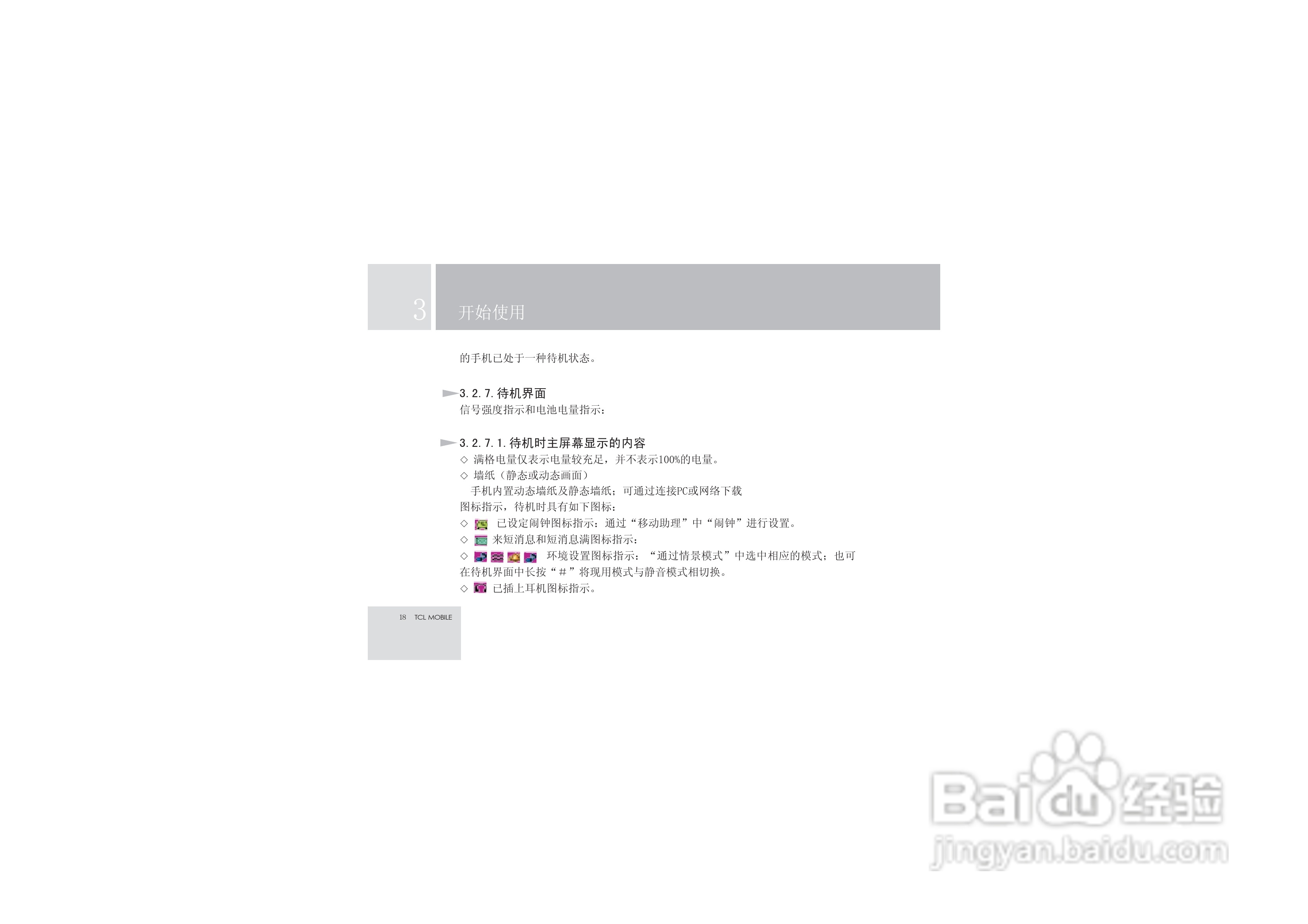 TCL V6手机使用说明书:[2]