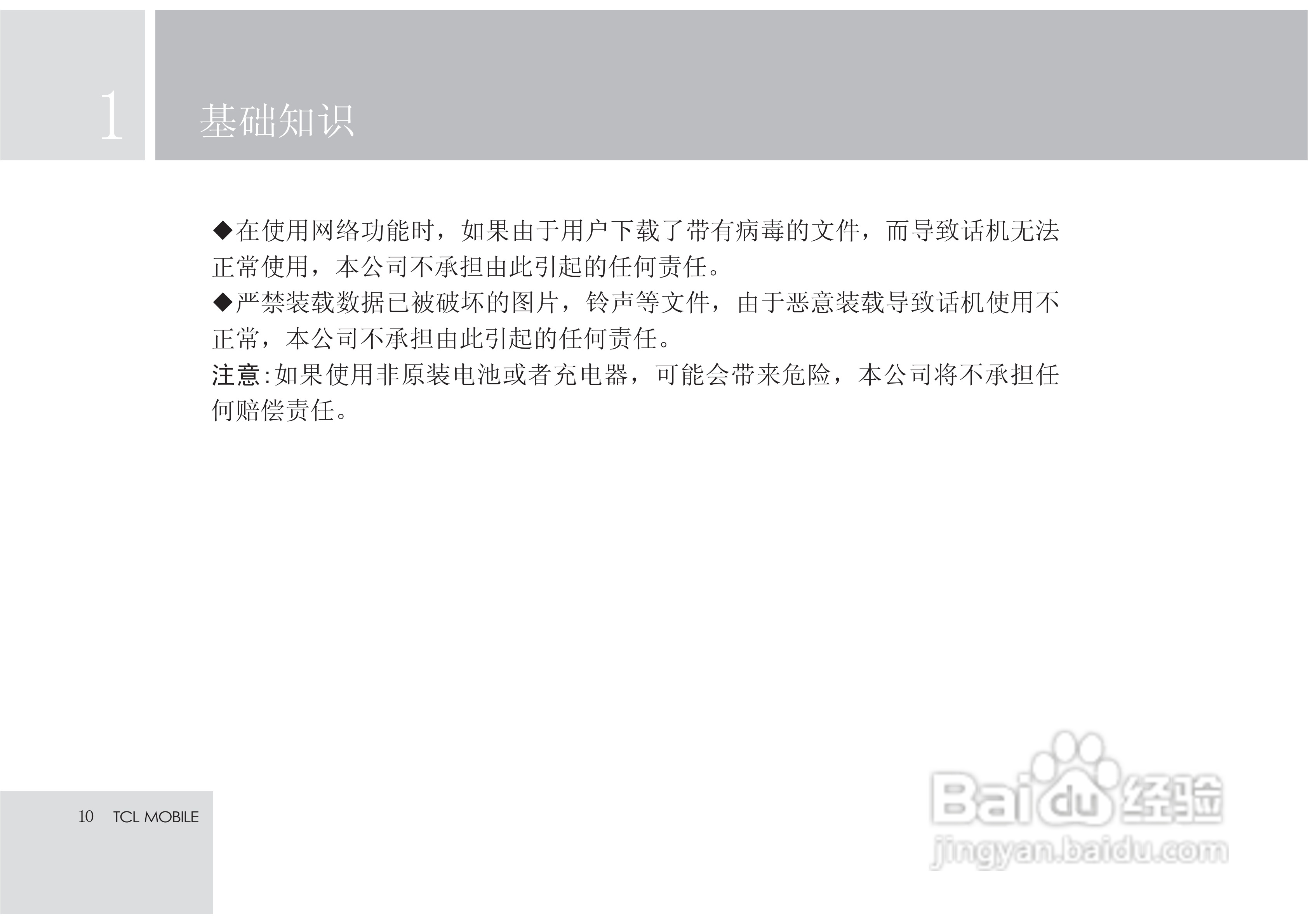 TCL X7手机使用说明书:[2]
