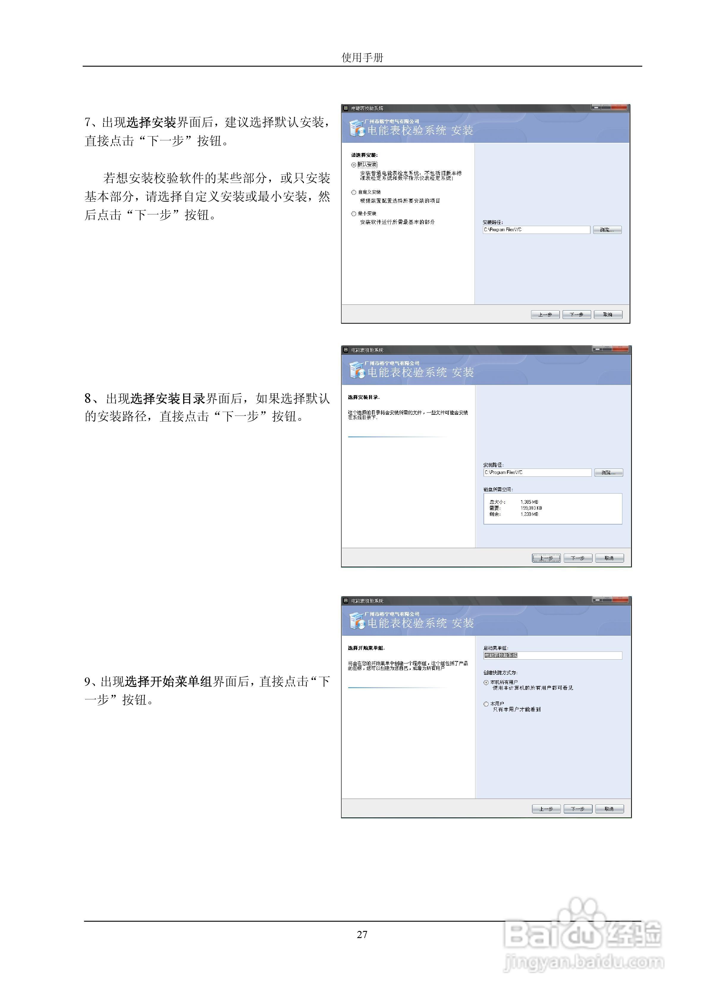 格宁YC-1891D单相电能表多功能校验装置说明书:[3]