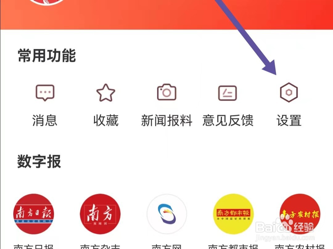 南方PlusAPP如何关闭Wi-Fi环境下自动播放视频