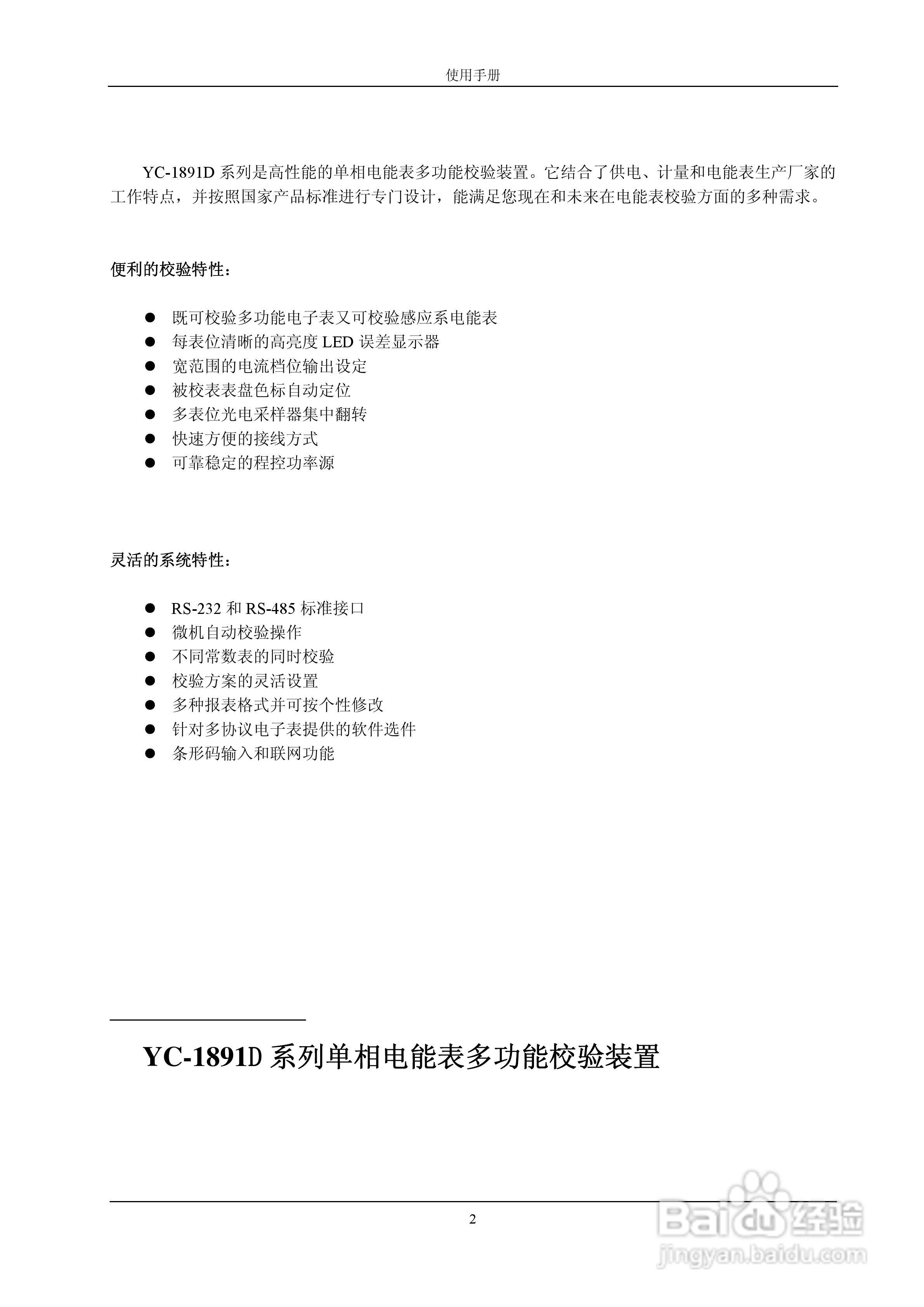格宁YC-1891D单相电能表多功能校验装置说明书:[1]