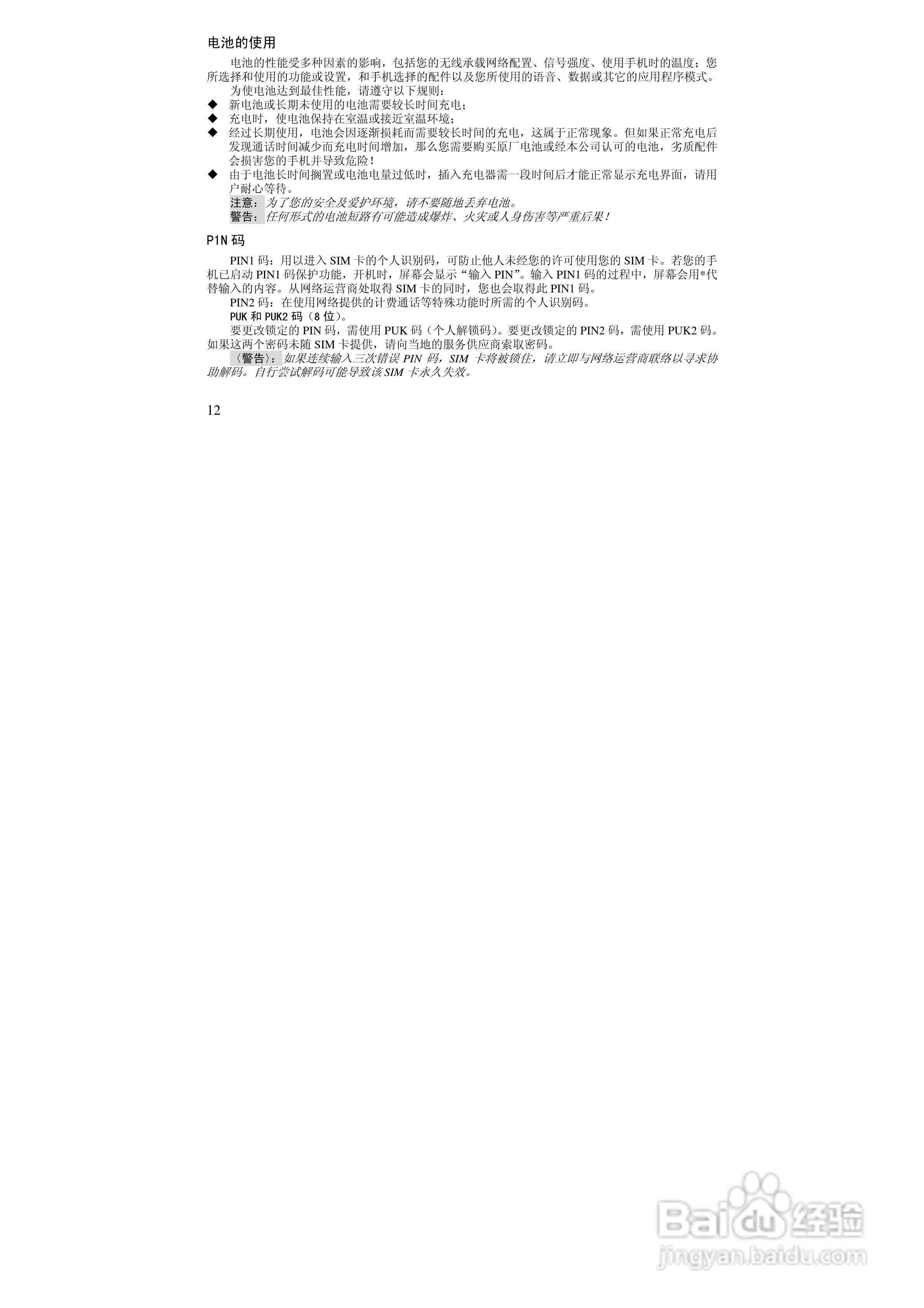 万利达ME630手机使用说明书:[2]