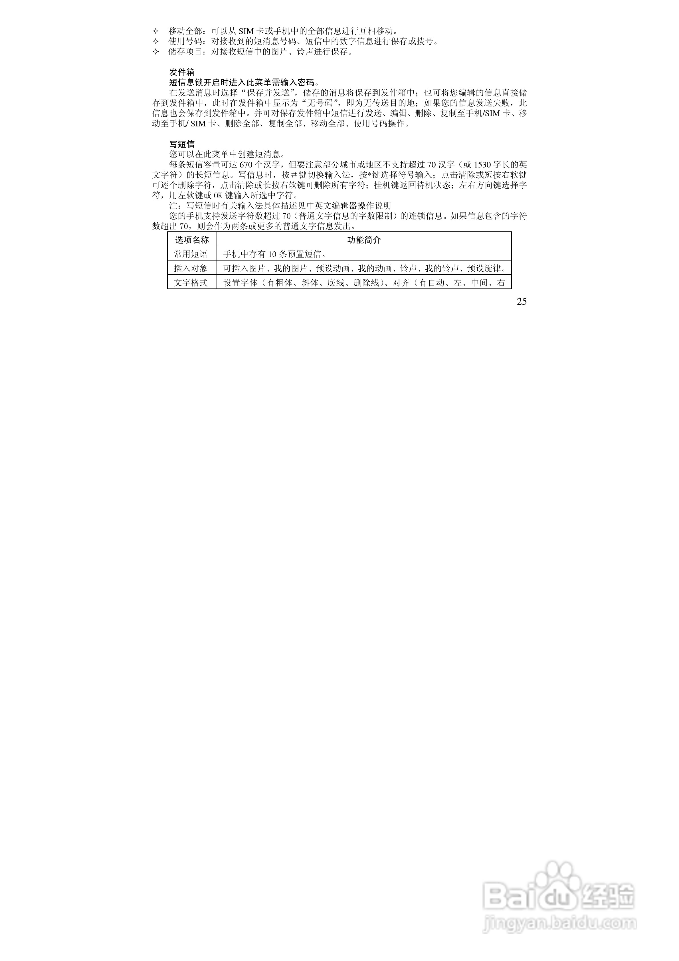 万利达MT180手机使用说明书:[3]