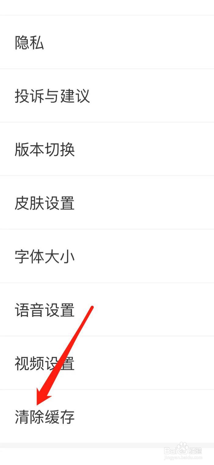 泰生活怎样清除缓存