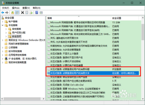 怎样在登录Win10时显示提示信息