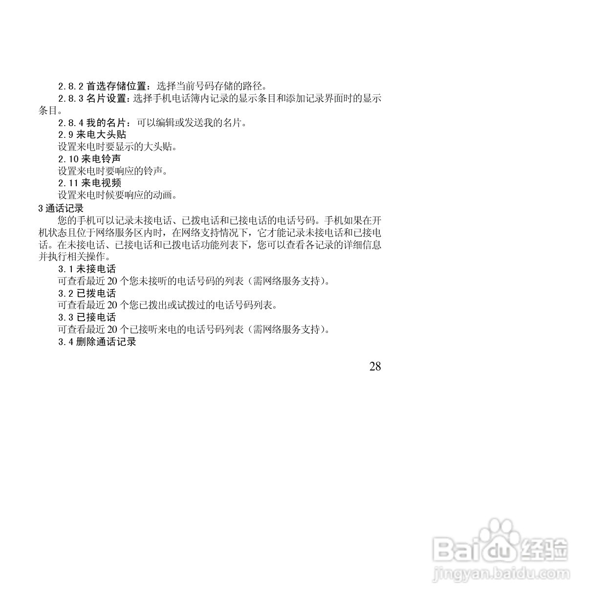 万利达MT155手机使用说明书:[3]