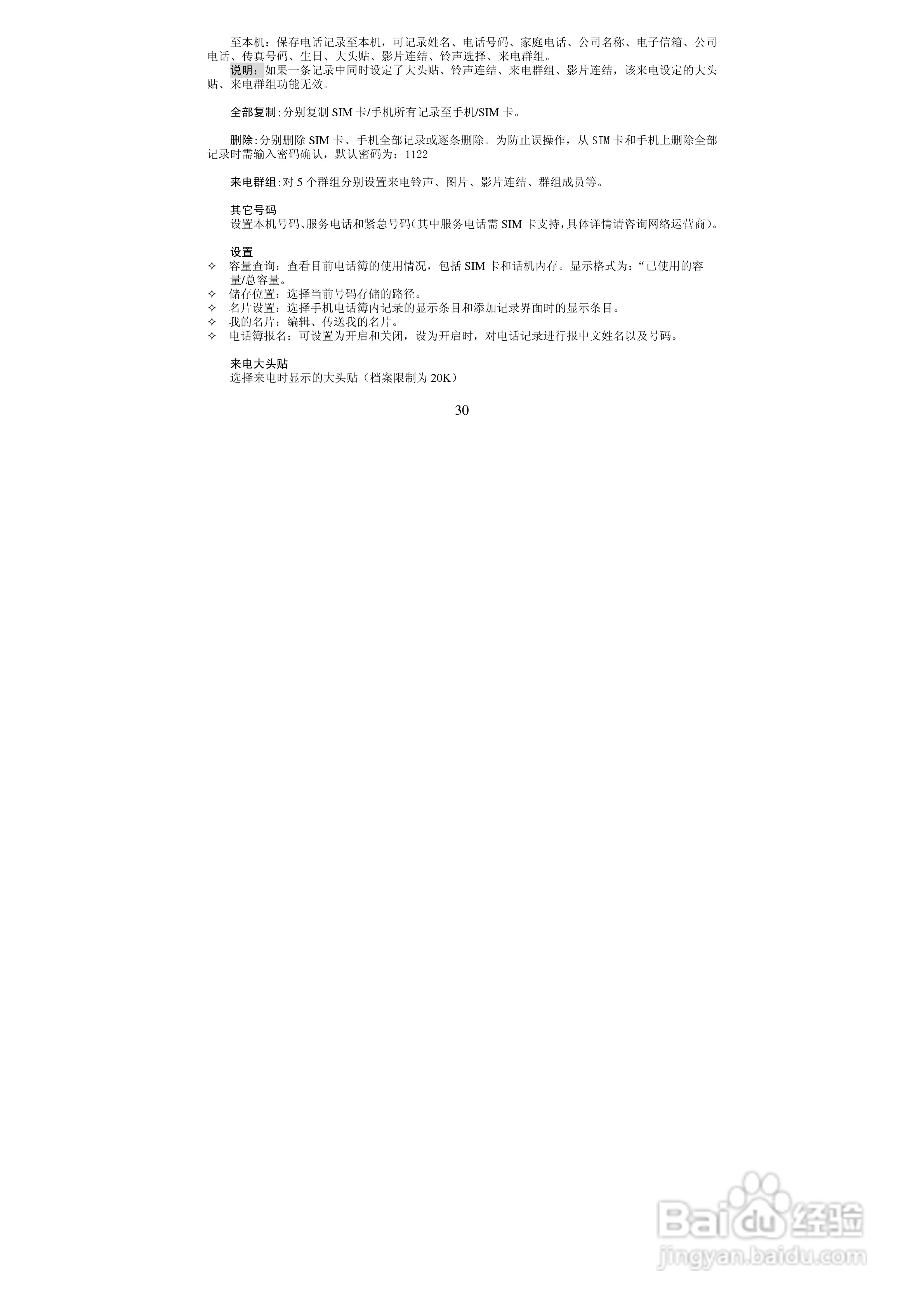 万利达MT118手机使用说明书:[3]