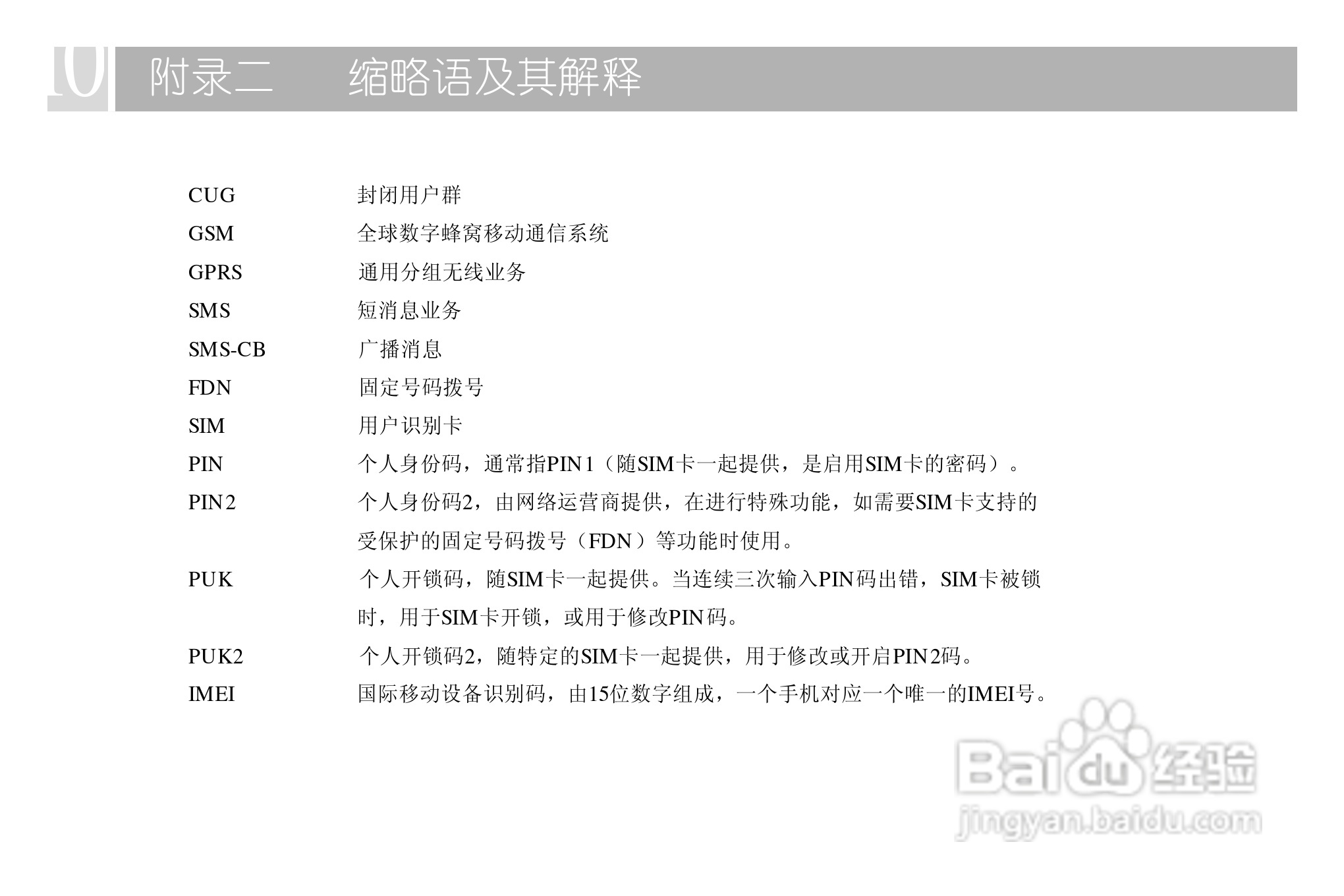 TCL 719手机使用说明书:[5]