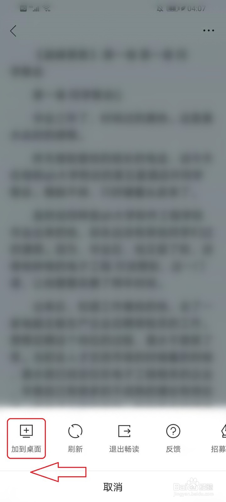 QQ浏览器小说书架怎么添加到桌面