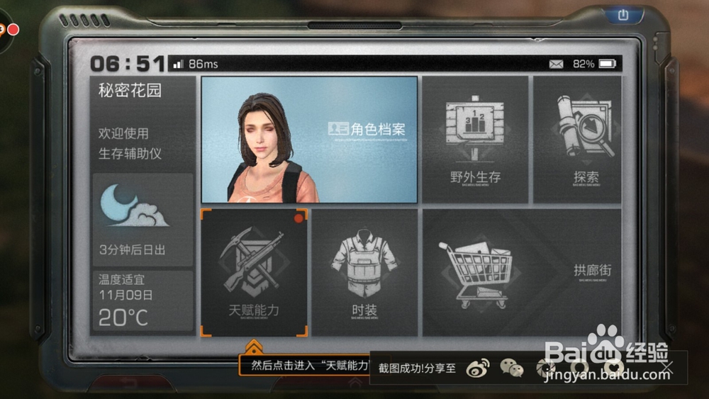 明日之后如何学习天赋能力