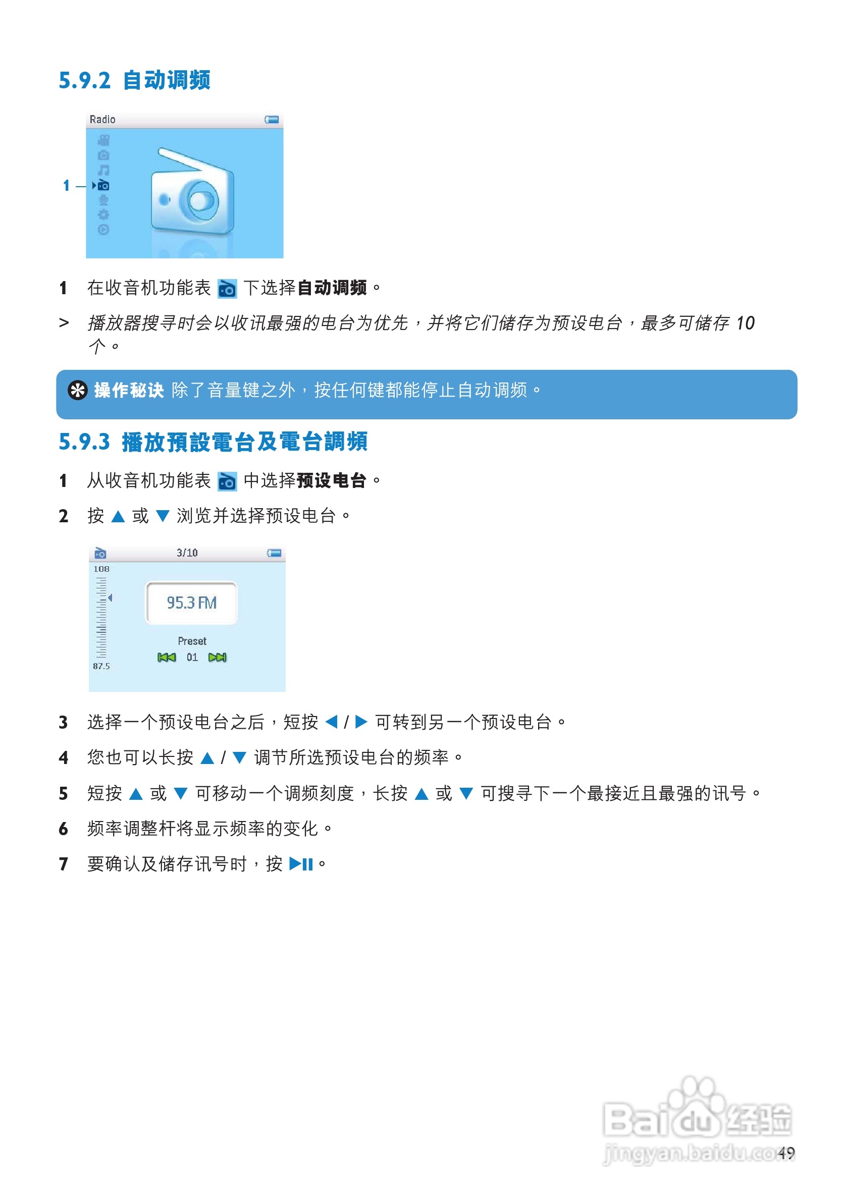 飞利浦SA6087闪存音频视频播放机使用说明书:[6]