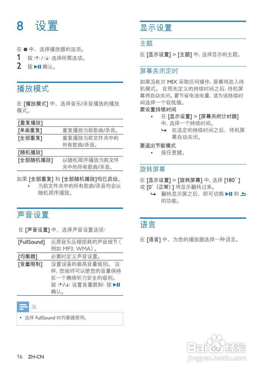 飞利浦SA3MXX02 MP3播放器使用说明书:[2]