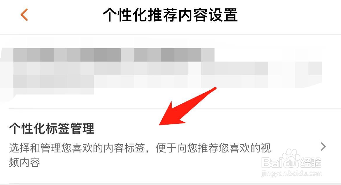芒果TV怎样进行个性化标签管理