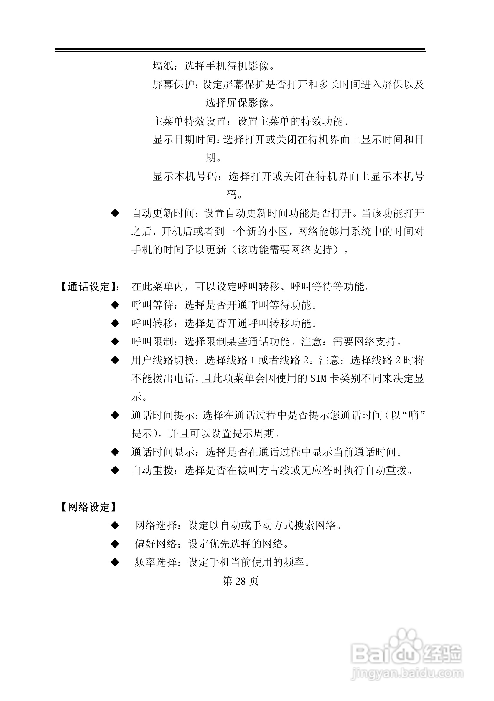 TCL D368手机使用说明书:[3]