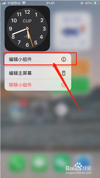 iPhone时钟小组件指针不准不转不动不走怎么解决