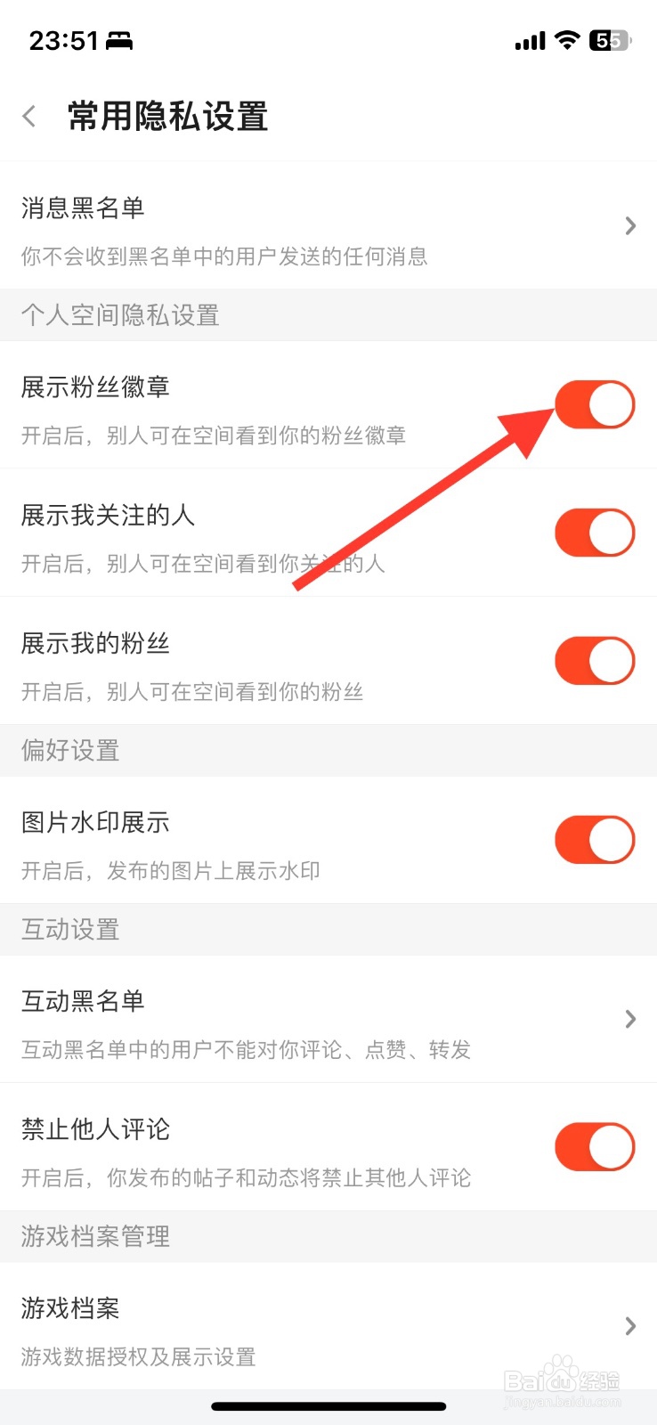 斗鱼功能展示粉丝徽章关闭