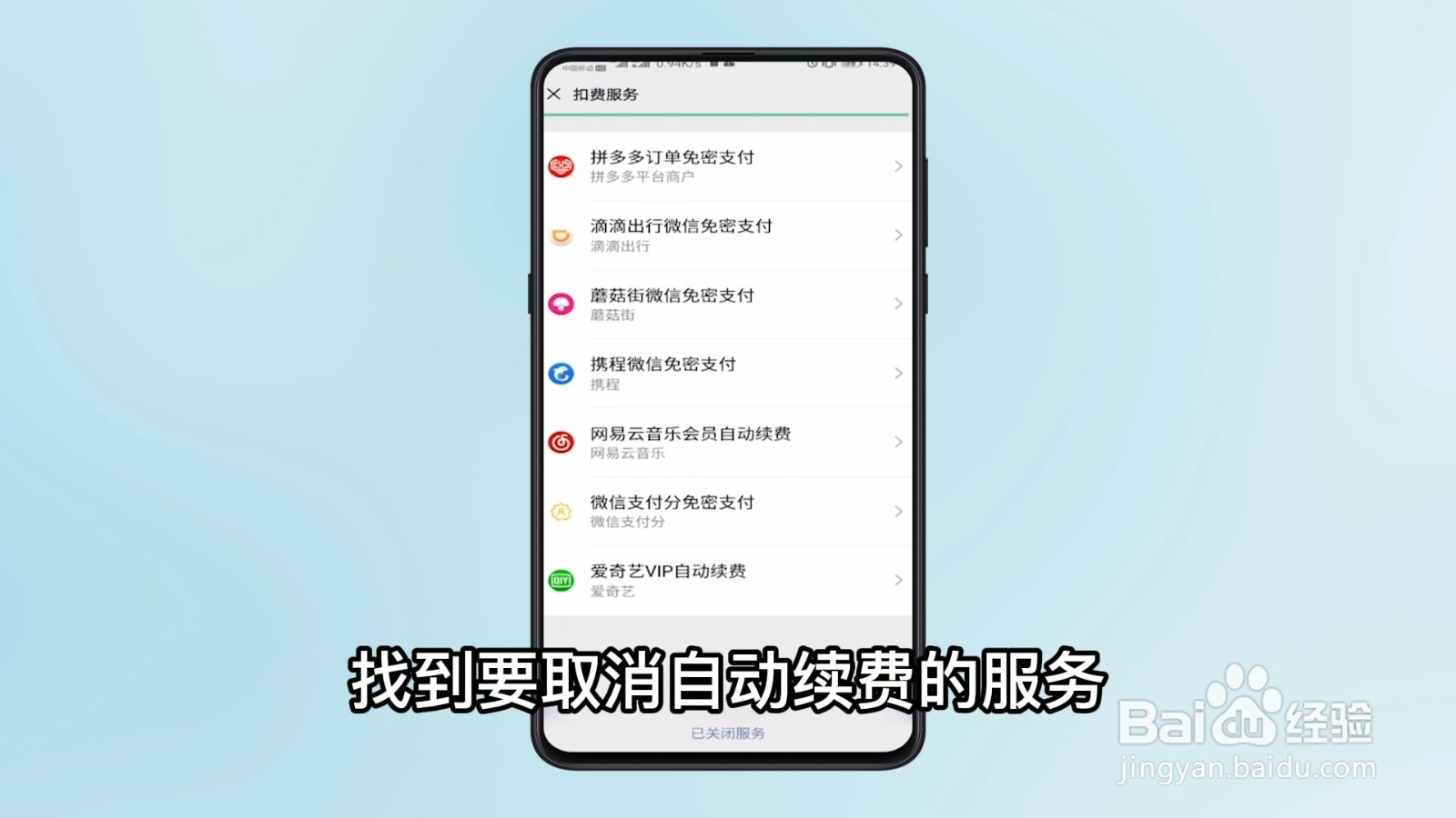 网易云自动续费怎么关