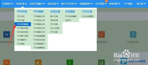 怎么解锁PDF编辑功能 如何将加密的pdf解密