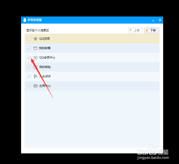 QQ如何打开界面管理器?